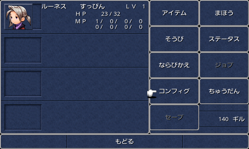 androidアプリ FINAL FANTASY III攻略スクリーンショット7