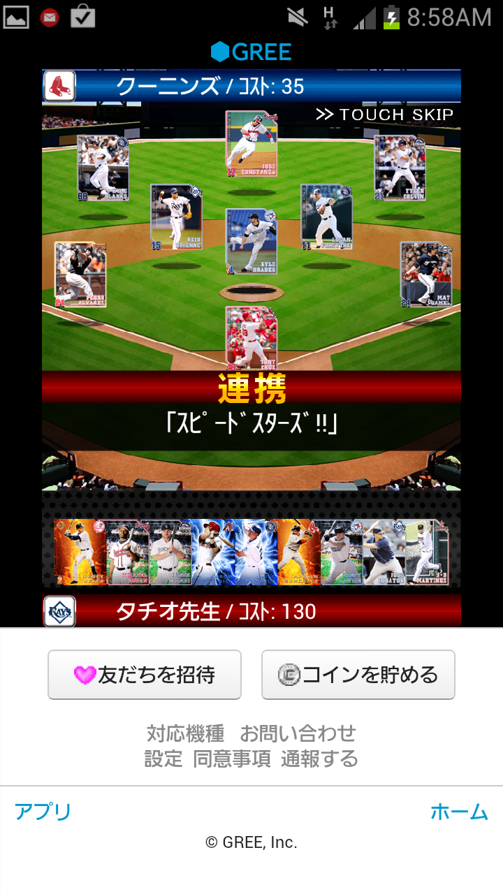 androidアプリ メジャーリーグオールスターズ攻略スクリーンショット4