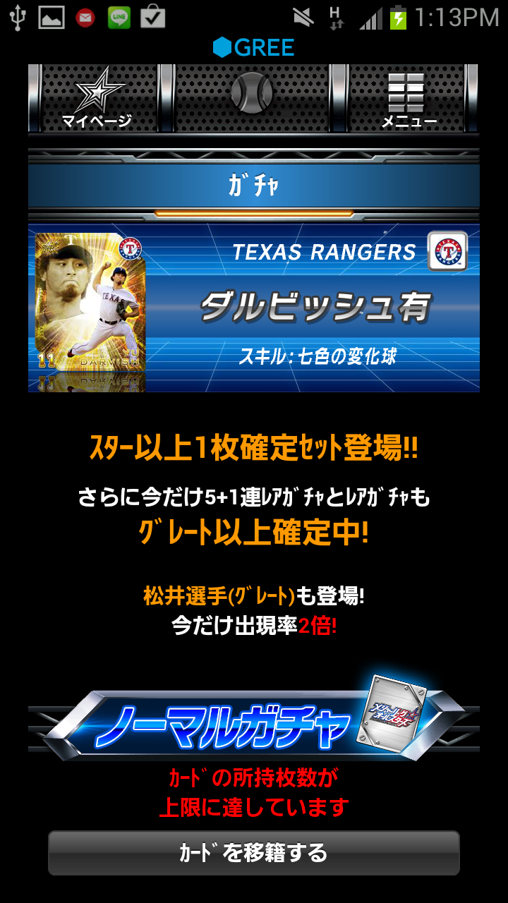 メジャーリーグオールスターズ androidアプリスクリーンショット2