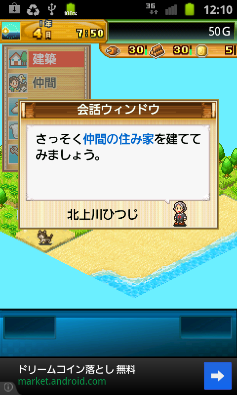 androidアプリ 開拓サバイバル島攻略スクリーンショット1