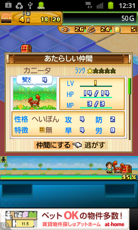 androidアプリ 開拓サバイバル島攻略スクリーンショット4