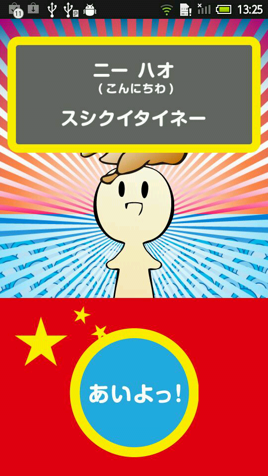 androidアプリ ふって!世界×寿司攻略スクリーンショット1