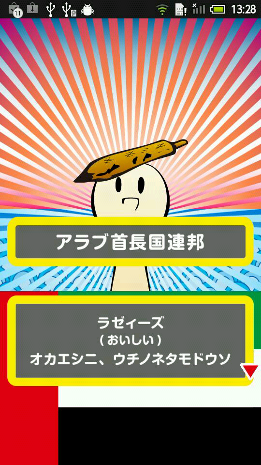 androidアプリ ふって!世界×寿司攻略スクリーンショット3