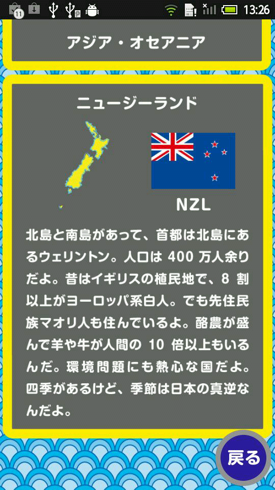androidアプリ ふって!世界×寿司攻略スクリーンショット5