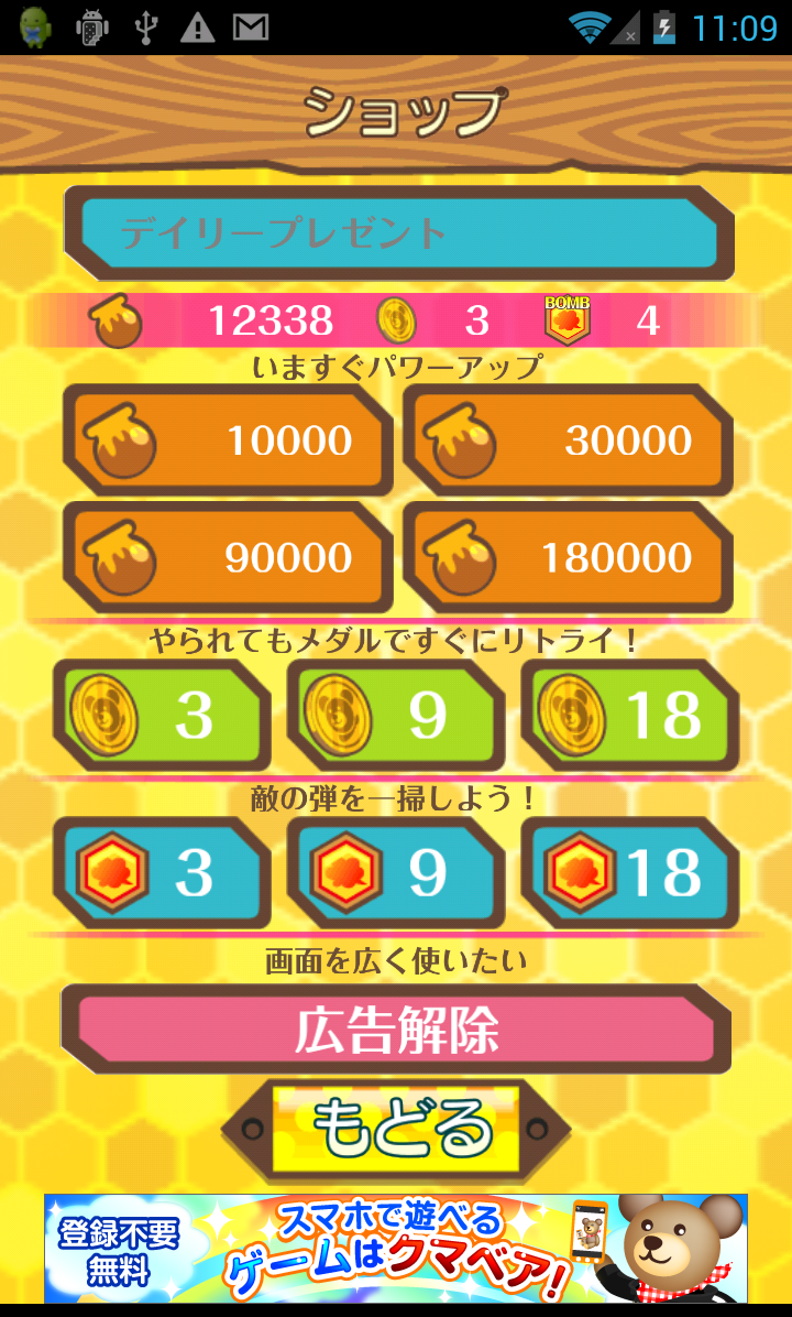 androidアプリ B.B.クマ!攻略スクリーンショット5