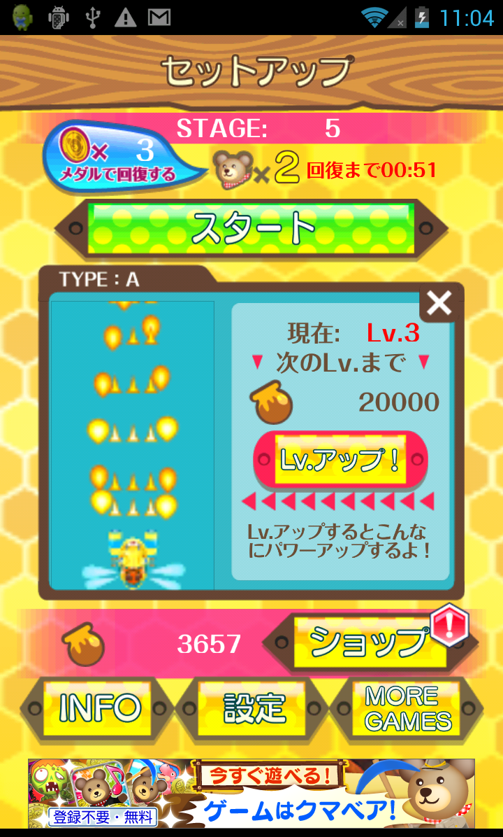 B.B.クマ！ androidアプリスクリーンショット2