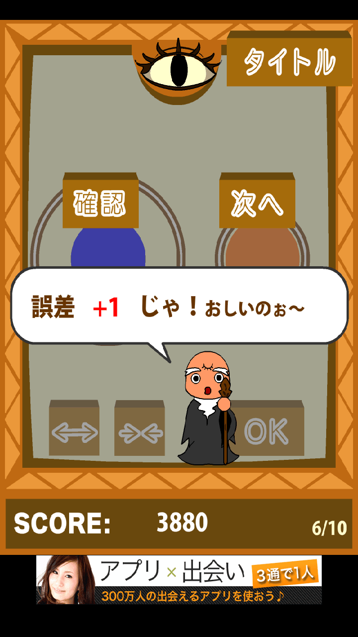 androidアプリ 超眼力攻略スクリーンショット3