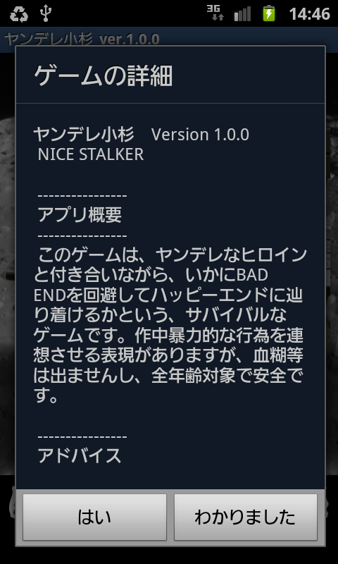 androidアプリ ヤンデレ小杉攻略スクリーンショット1