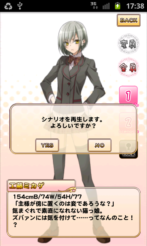 androidアプリ 触って倒して恋をして、美少女戦隊3D攻略スクリーンショット3
