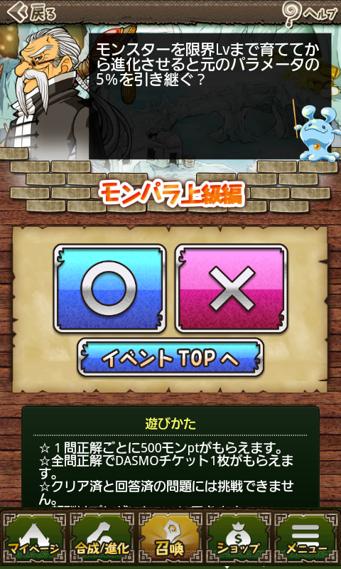 androidアプリ モンスターパラダイス+攻略スクリーンショット2