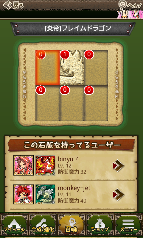 androidアプリ モンスターパラダイス+攻略スクリーンショット4