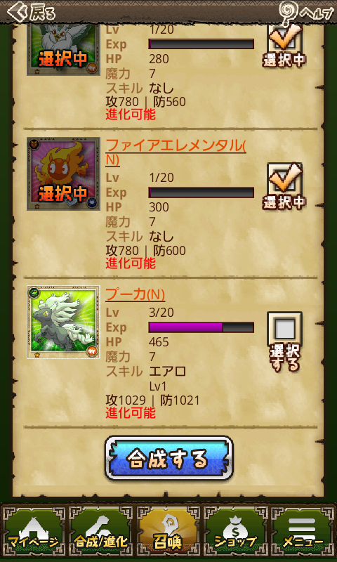 androidアプリ モンスターパラダイス+攻略スクリーンショット5