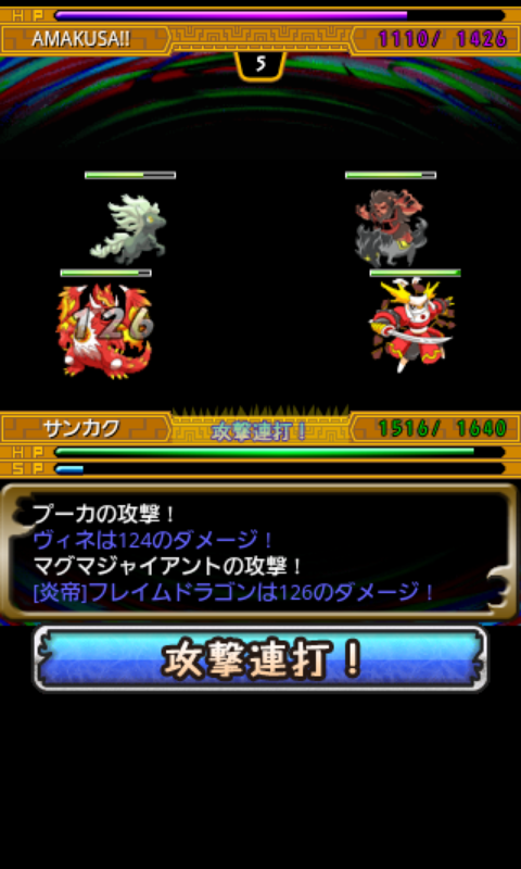 モンスターパラダイス＋ androidアプリスクリーンショット1