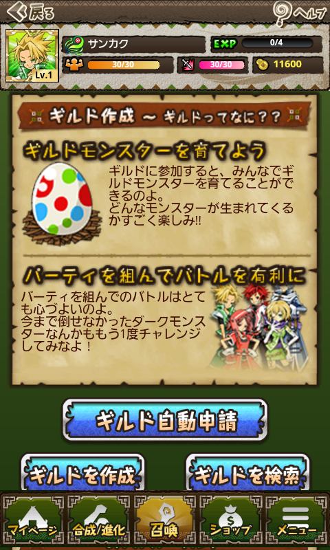 モンスターパラダイス＋ androidアプリスクリーンショット3