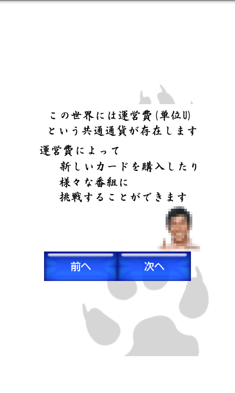 androidアプリ ~美しくないカードゲーム~芸戦ケルベロチュ攻略スクリーンショット1