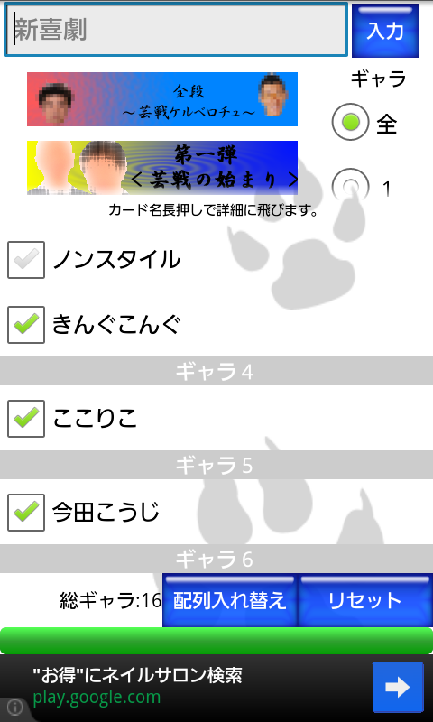 androidアプリ ~美しくないカードゲーム~芸戦ケルベロチュ攻略スクリーンショット5