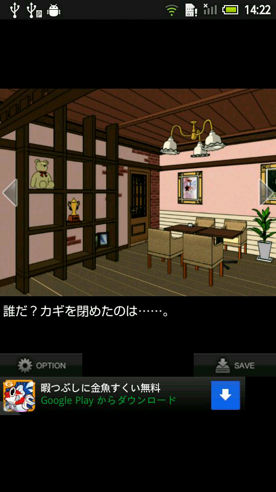脱出ゲーム：裏腹な姉妹 androidアプリスクリーンショット2