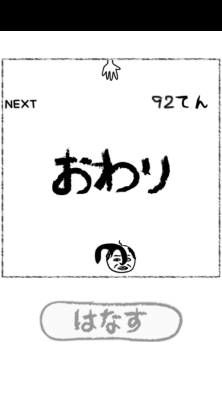 androidアプリ ヅラキャッチ攻略スクリーンショット4