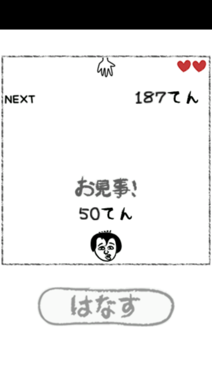 androidアプリ ヅラキャッチ攻略スクリーンショット5
