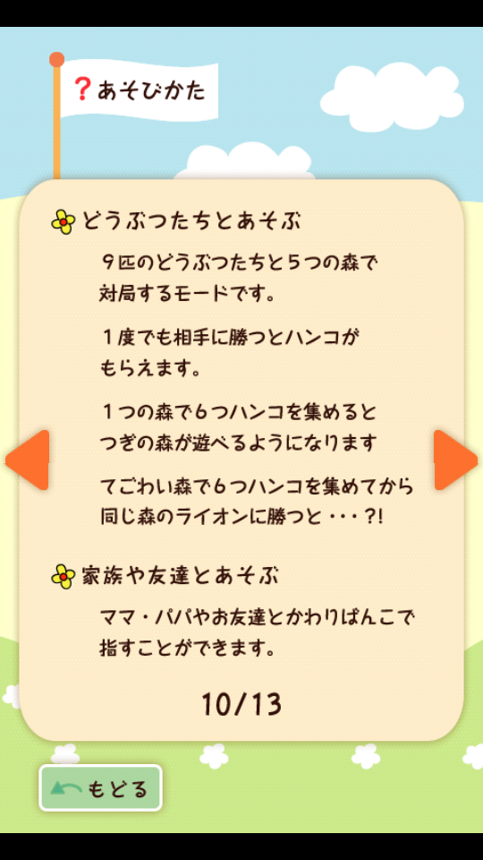 androidアプリ どうぶつしょうぎ（公式）攻略スクリーンショット4