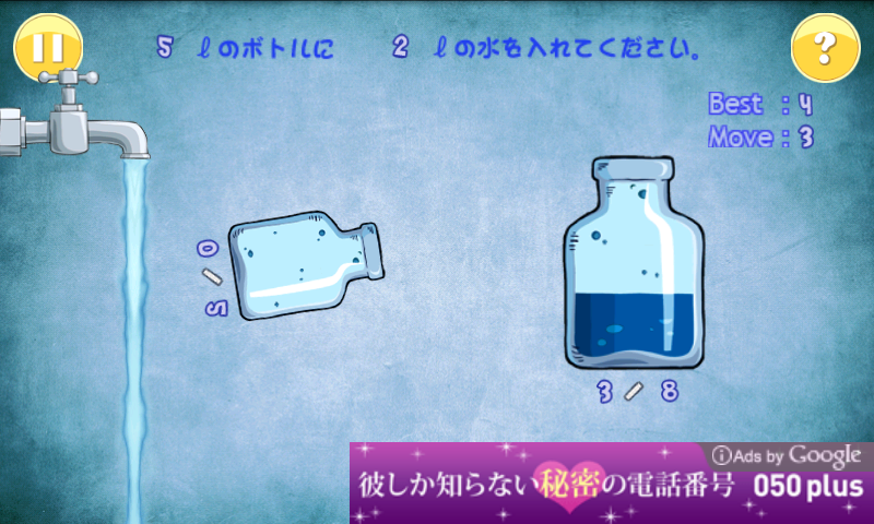 androidアプリ 水を満たすゲーム攻略スクリーンショット2