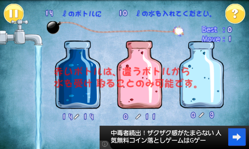 androidアプリ 水を満たすゲーム攻略スクリーンショット4