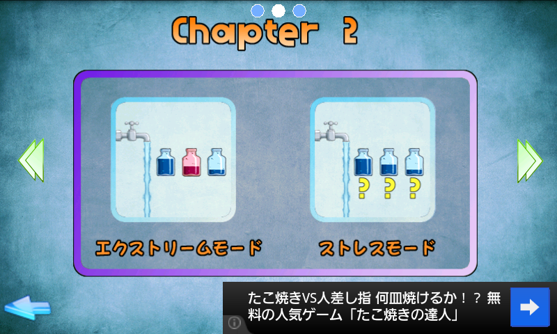 水を満たすゲーム androidアプリスクリーンショット3