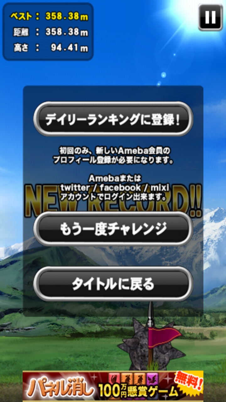 androidアプリ ブンブン投げ for Android攻略スクリーンショット4