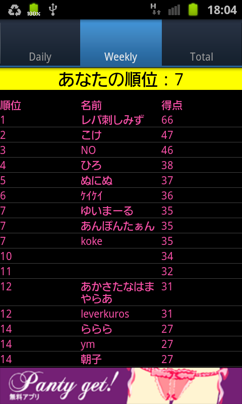 androidアプリ レバ刺し食べ放題！攻略スクリーンショット2