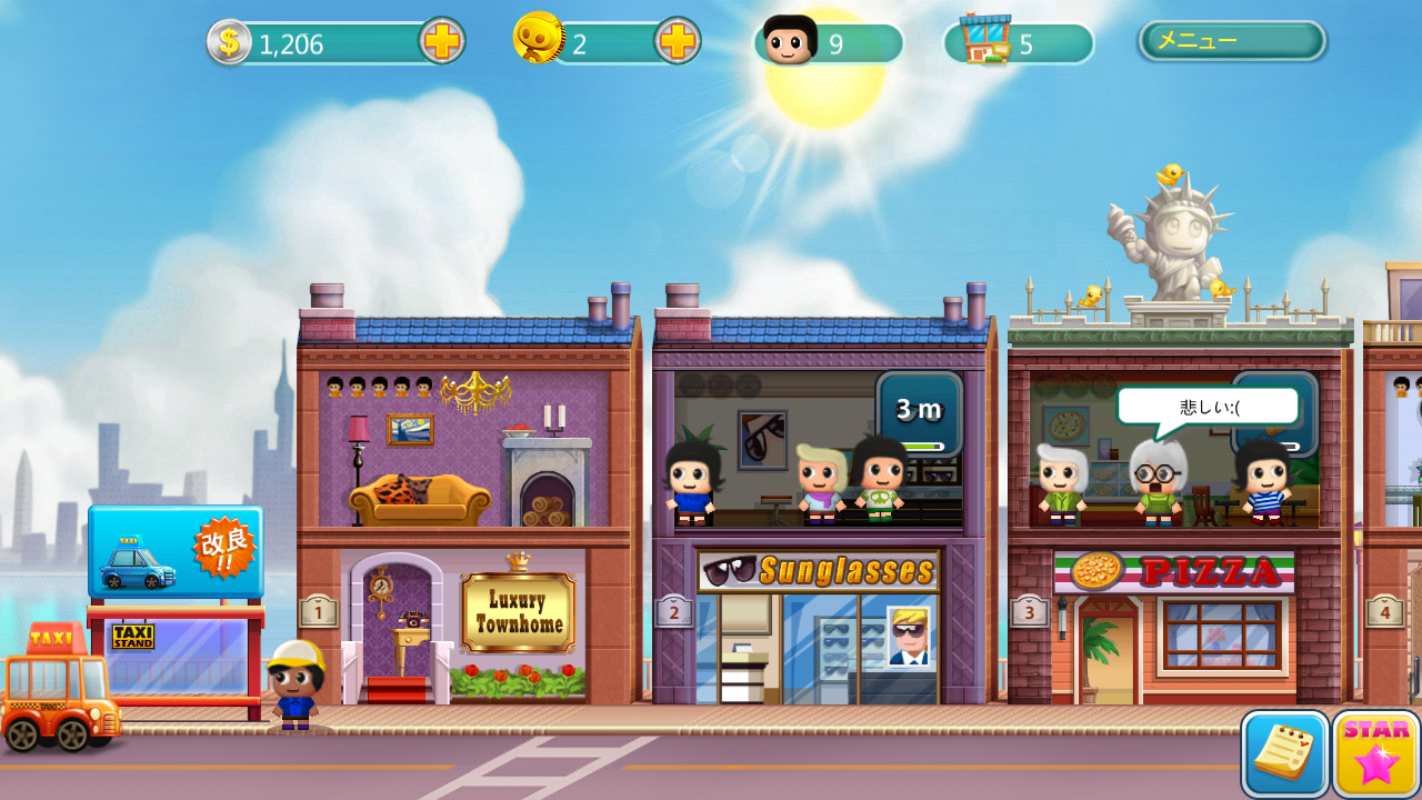 androidアプリ スモールストリート攻略スクリーンショット3