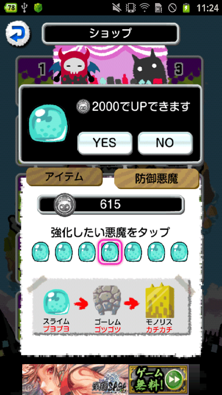 androidアプリ 倒せ勇者!攻略スクリーンショット4