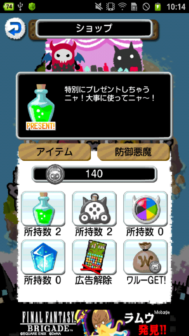 androidアプリ 倒せ勇者!攻略スクリーンショット5