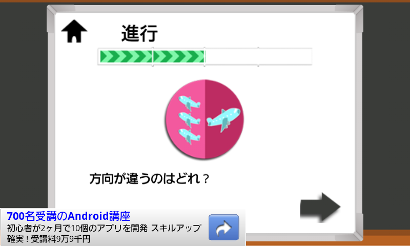 androidアプリ [最新]左右脳研究所攻略スクリーンショット3
