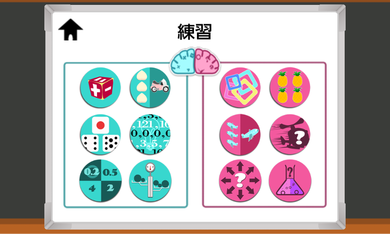 [最新]左右脳研究所 androidアプリスクリーンショット1