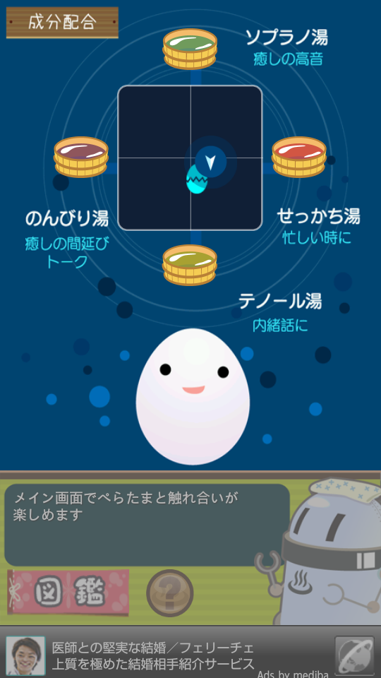 androidアプリ ぺらたま攻略スクリーンショット2