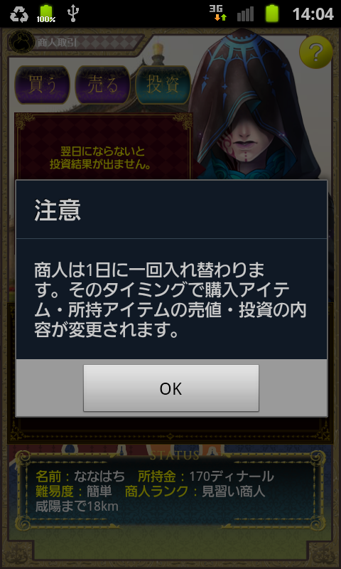 androidアプリ シルクロードウォーク攻略スクリーンショット4
