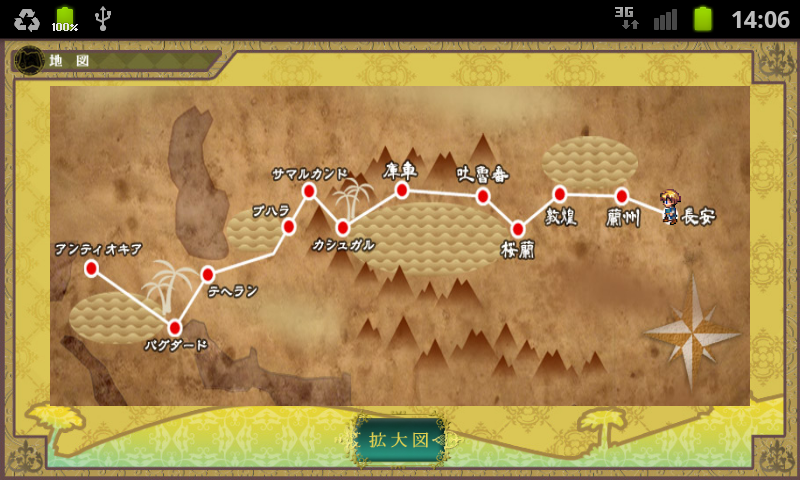 シルクロードウォーク androidアプリスクリーンショット2