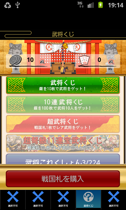 androidアプリ 戦国テンカトリガー攻略スクリーンショット1