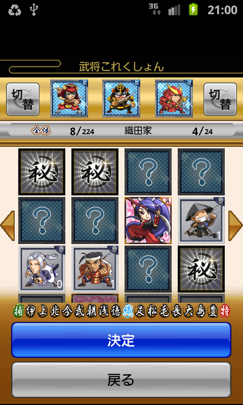 androidアプリ 戦国テンカトリガー攻略スクリーンショット3