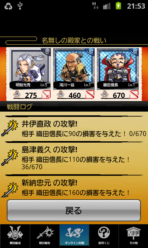 戦国テンカトリガー androidアプリスクリーンショット1