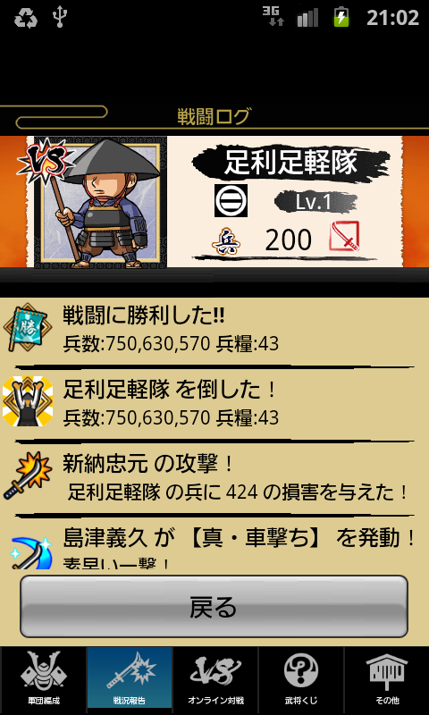 戦国テンカトリガー androidアプリスクリーンショット3