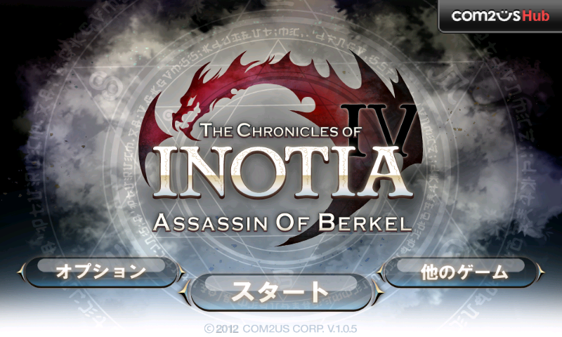 androidアプリ イノティア戦記4攻略スクリーンショット1