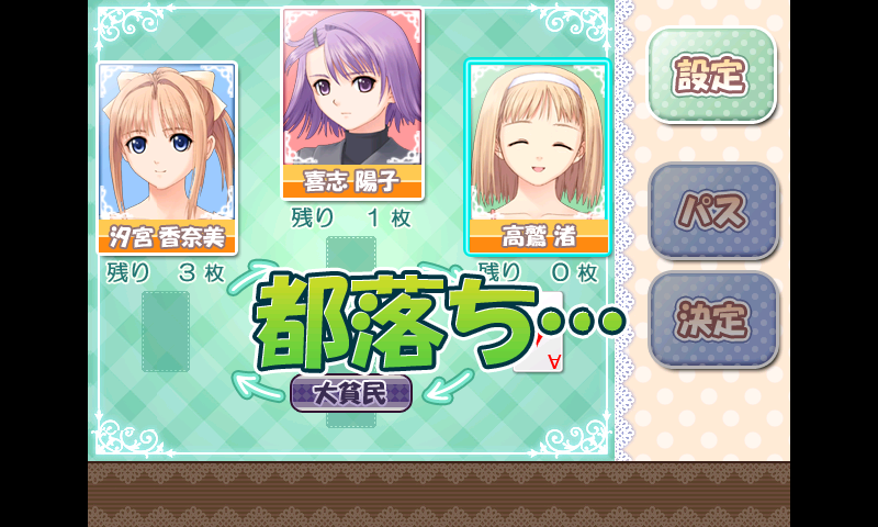 androidアプリ After...大富豪攻略スクリーンショット1