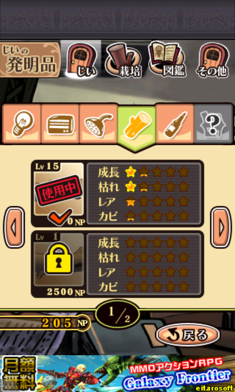 androidアプリ なめこ栽培キットDeluxe攻略スクリーンショット4