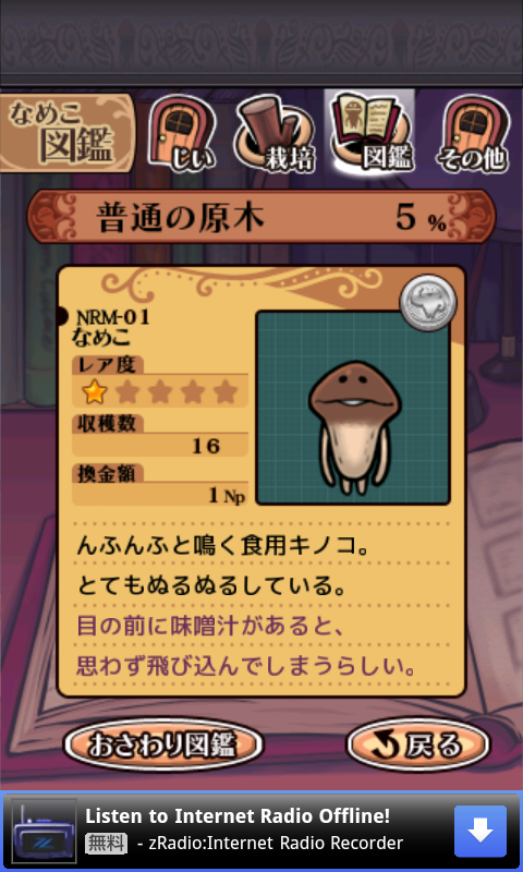 なめこ栽培キットDeluxe androidアプリスクリーンショット3