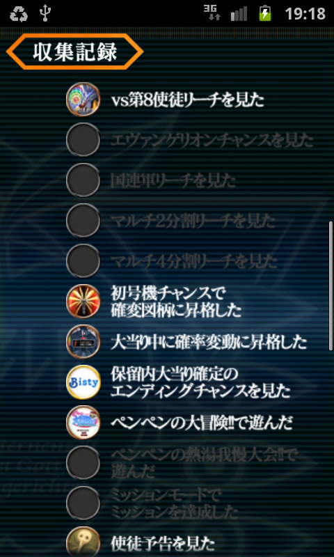androidアプリ ヱヴァ ~始まりの福音~攻略スクリーンショット7