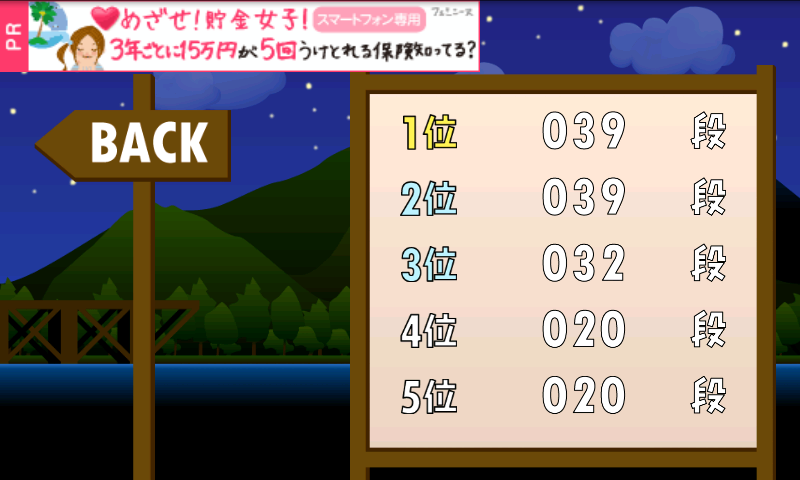 androidアプリ ぼくらの水切り攻略スクリーンショット5