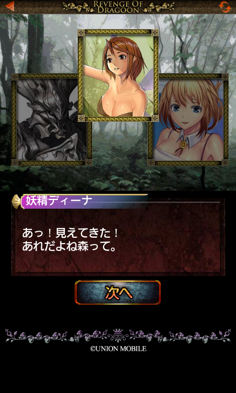 androidアプリ リベンジ オブ ドラグーン攻略スクリーンショット2