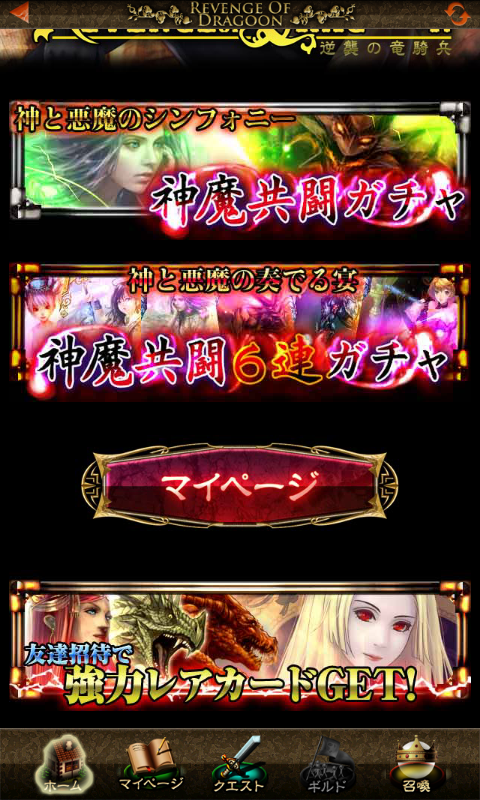 androidアプリ リベンジ オブ ドラグーン攻略スクリーンショット3