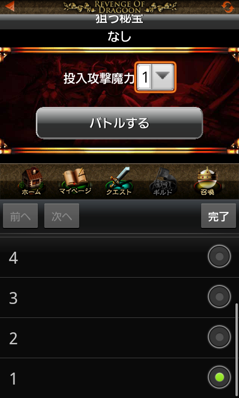 androidアプリ リベンジ オブ ドラグーン攻略スクリーンショット4